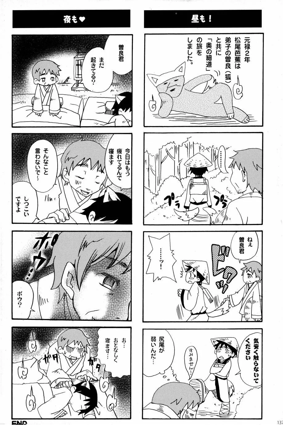 これが私の御狐様 - page134