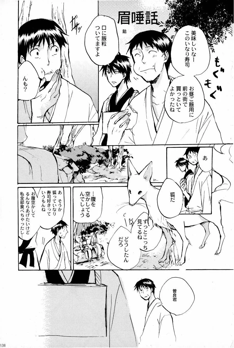 これが私の御狐様 - page135