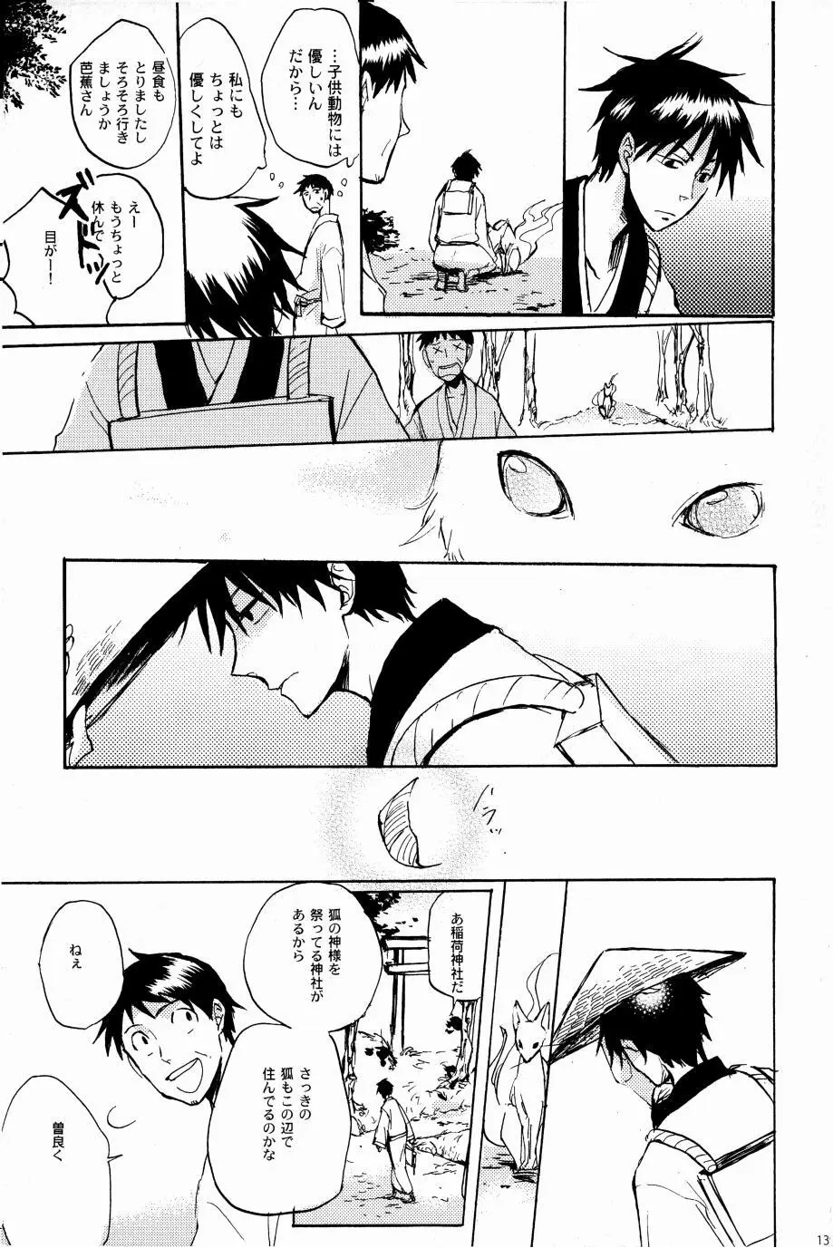 これが私の御狐様 - page136