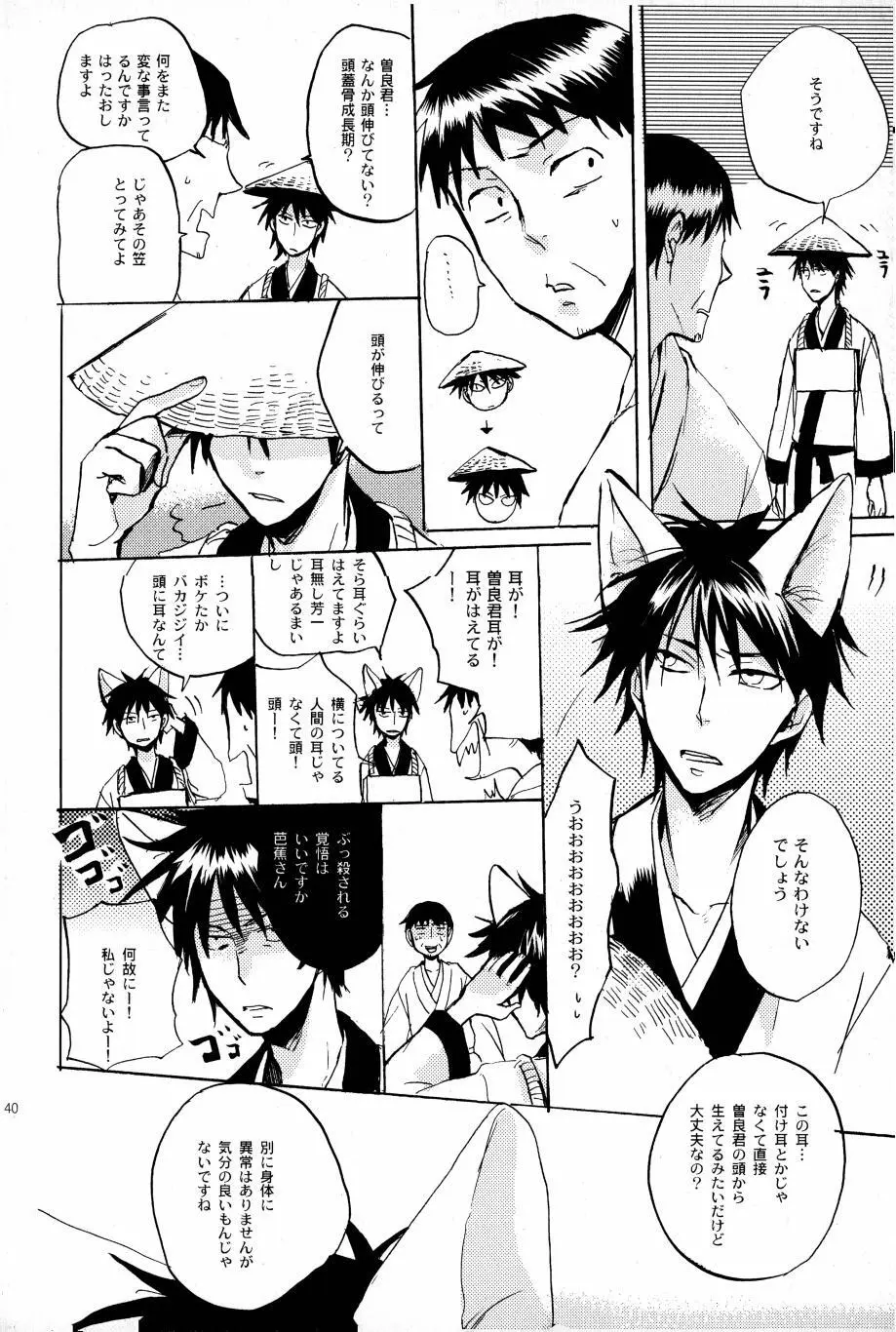 これが私の御狐様 - page137
