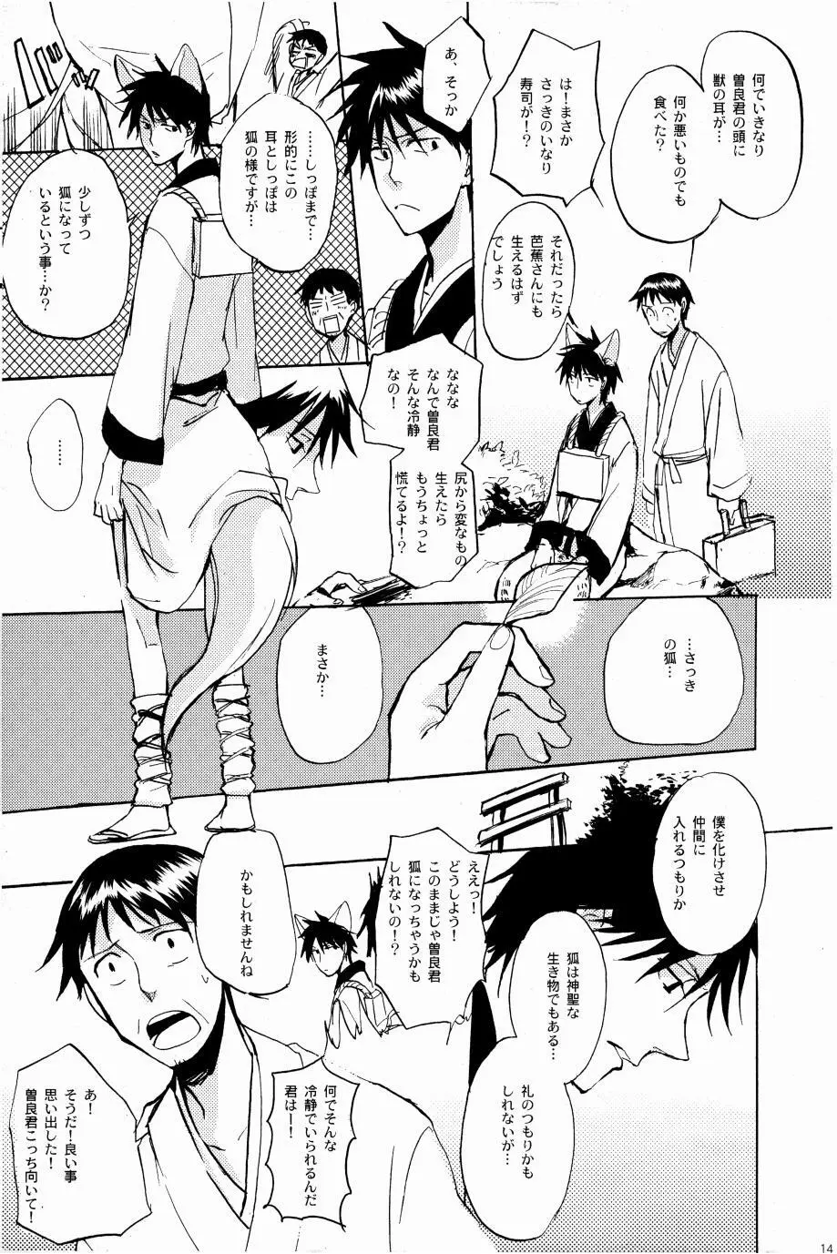 これが私の御狐様 - page138