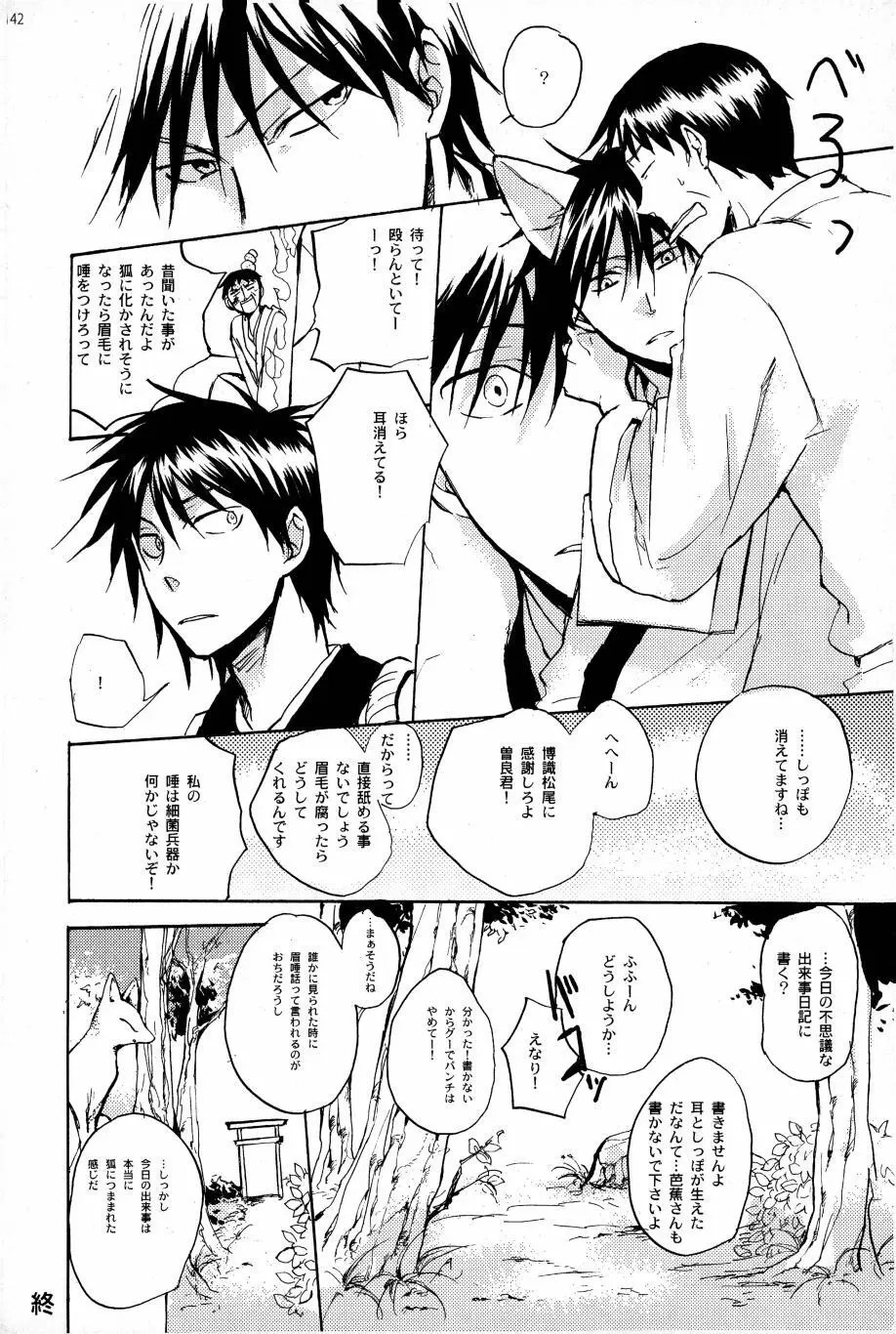 これが私の御狐様 - page139
