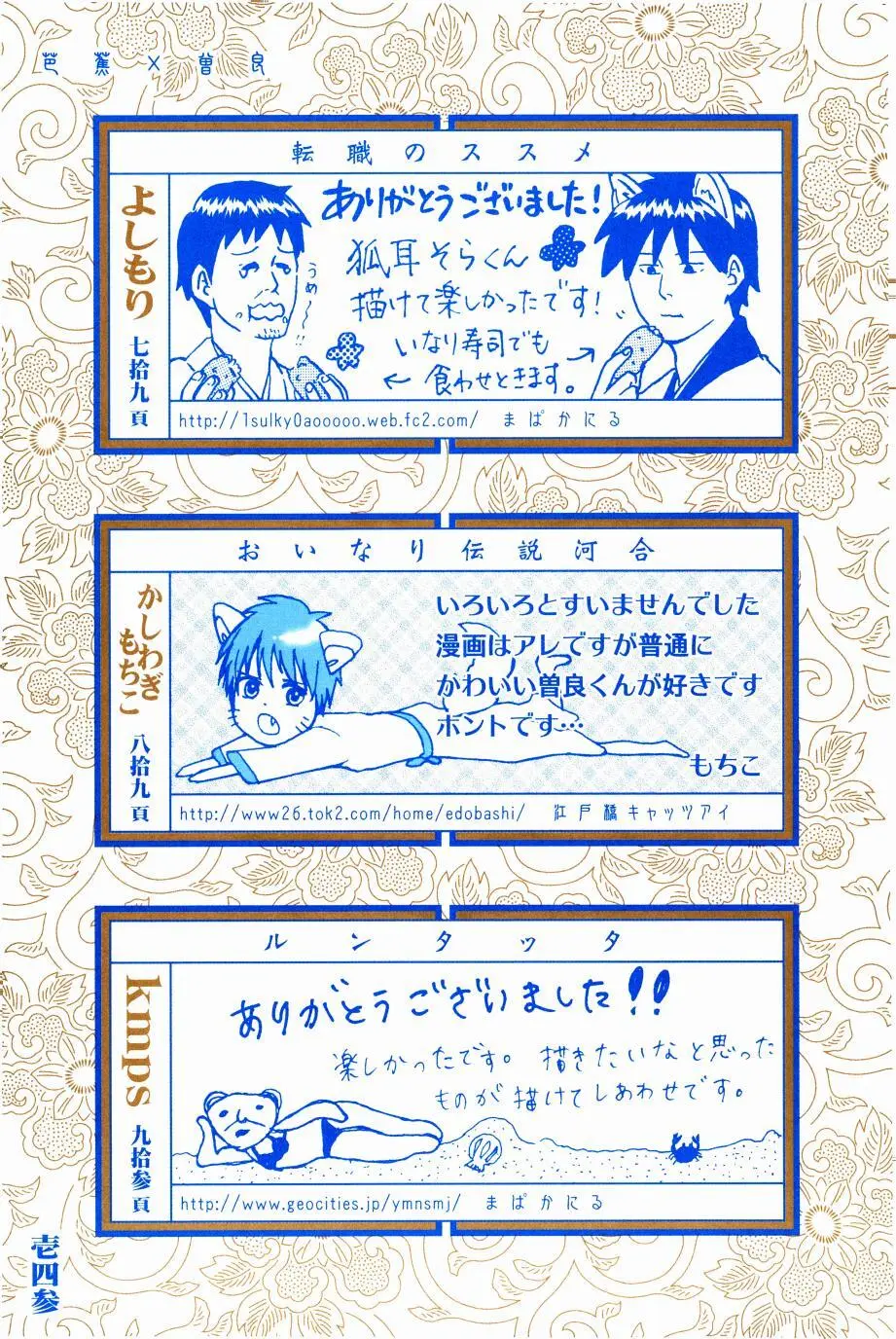 これが私の御狐様 - page140