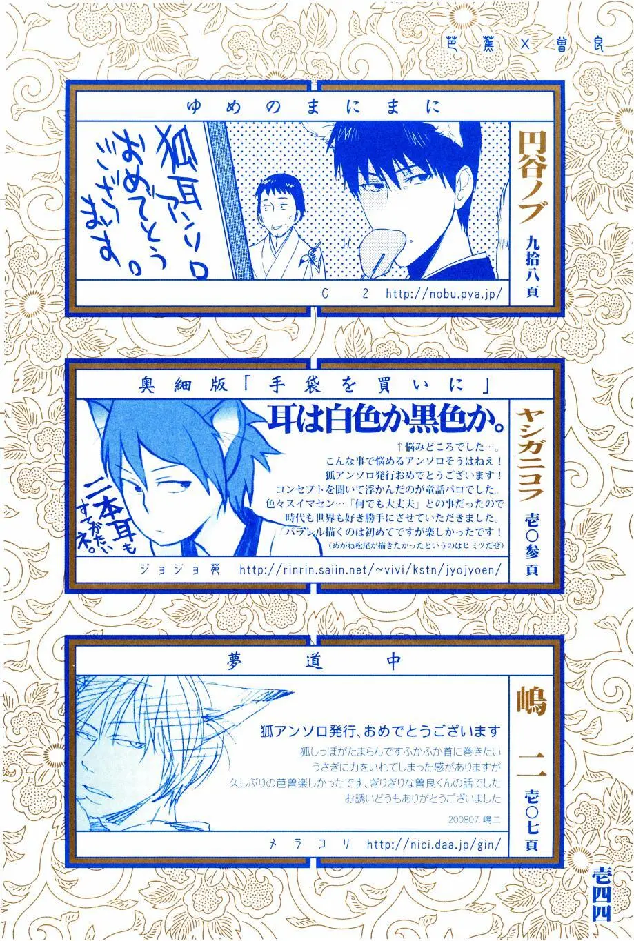 これが私の御狐様 - page141