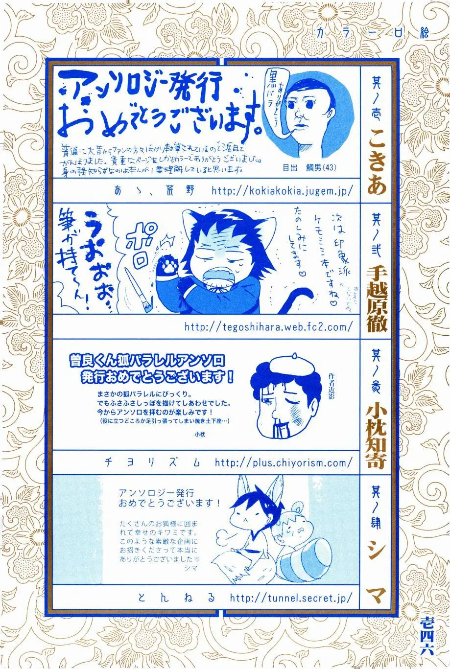 これが私の御狐様 - page143