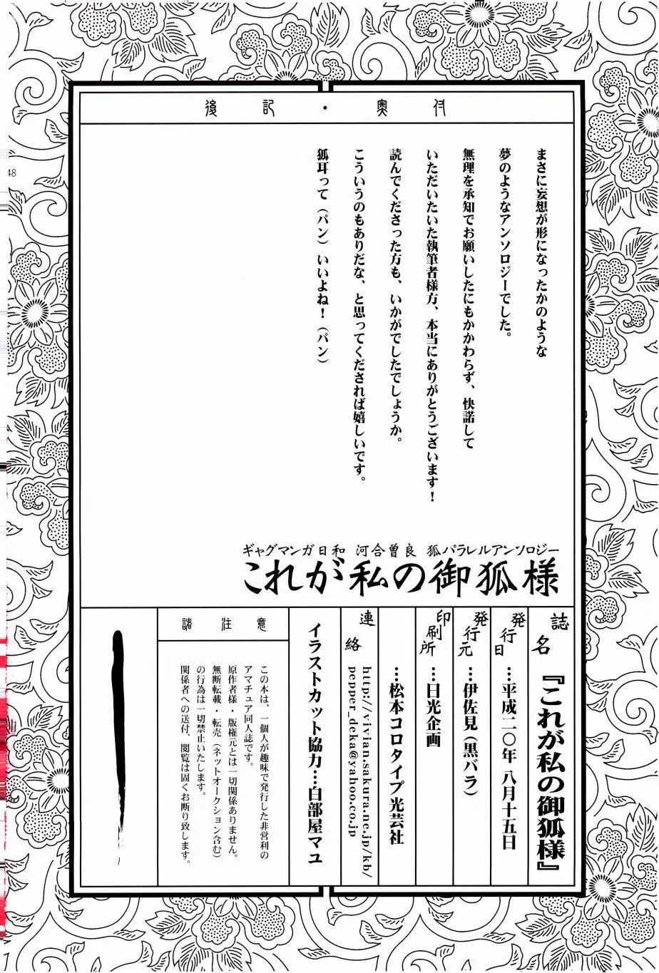 これが私の御狐様 - page145