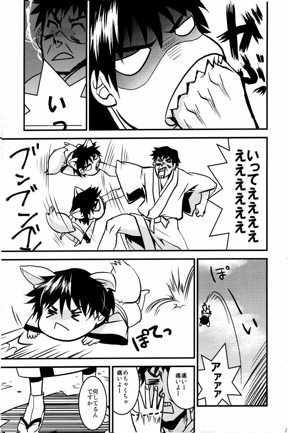 これが私の御狐様 - page18