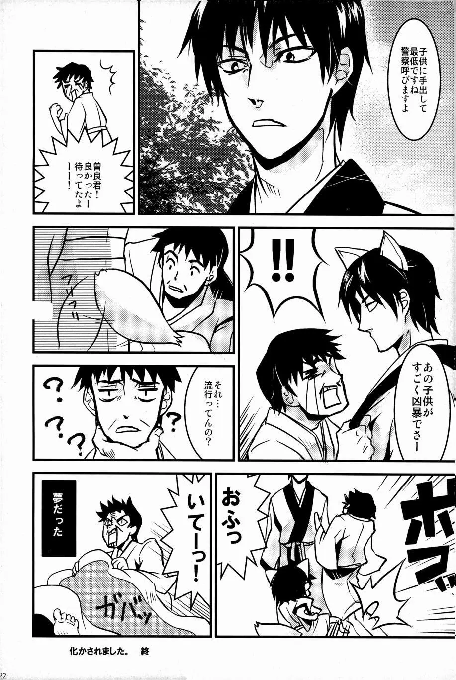 これが私の御狐様 - page19