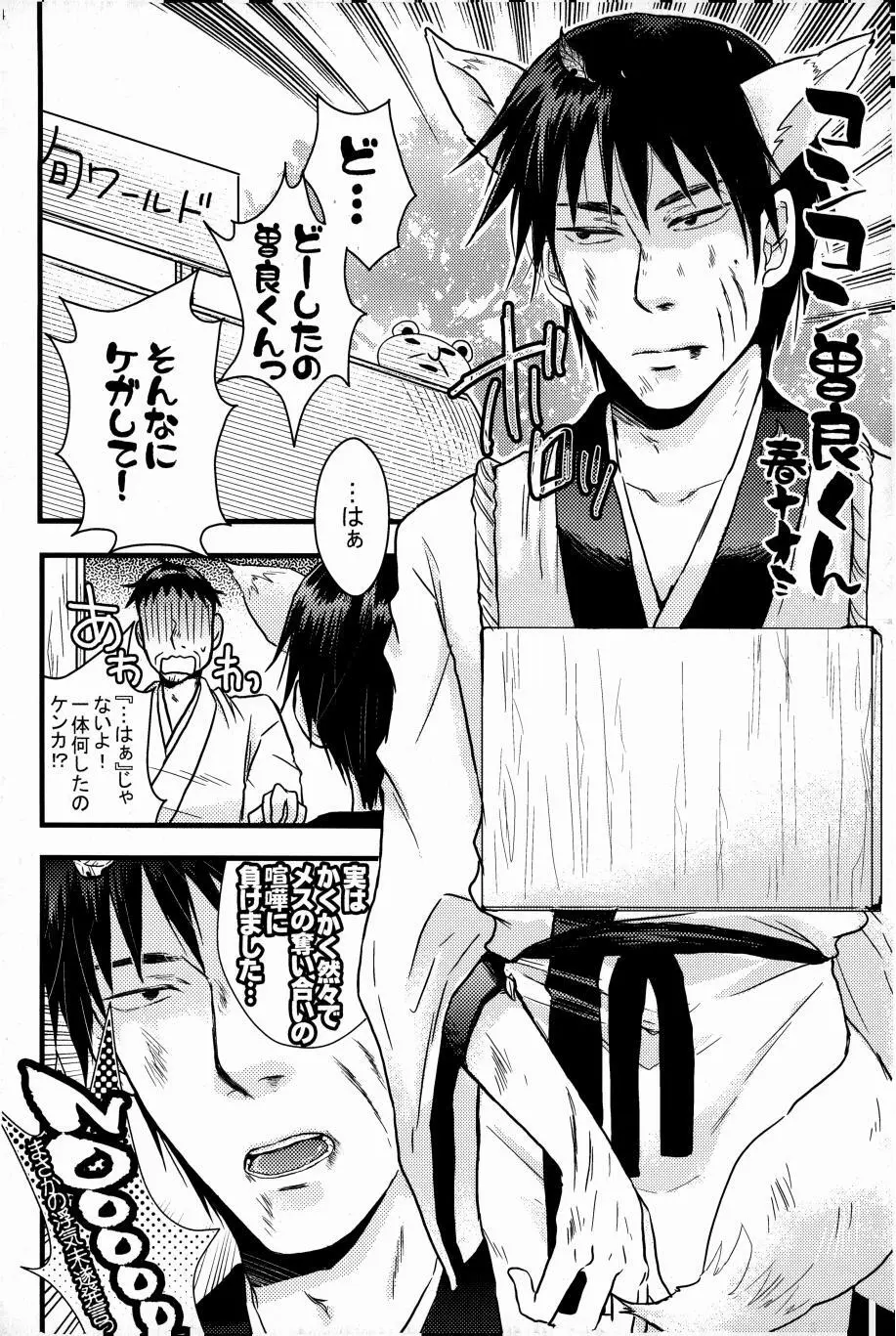 これが私の御狐様 - page21