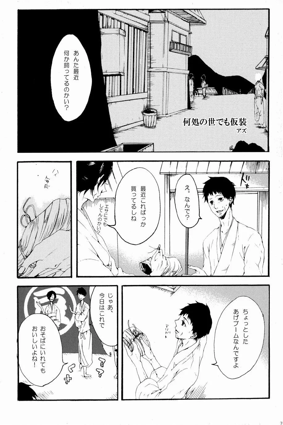 これが私の御狐様 - page24