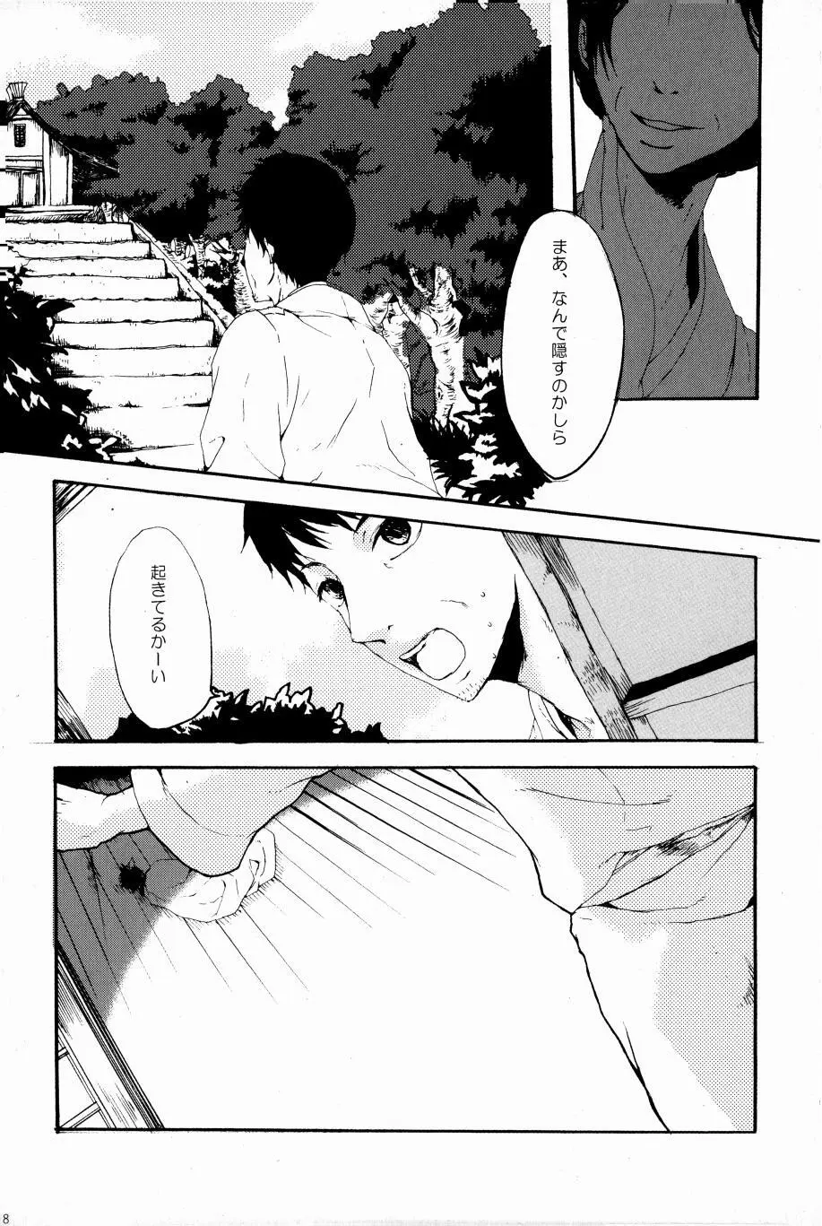 これが私の御狐様 - page25