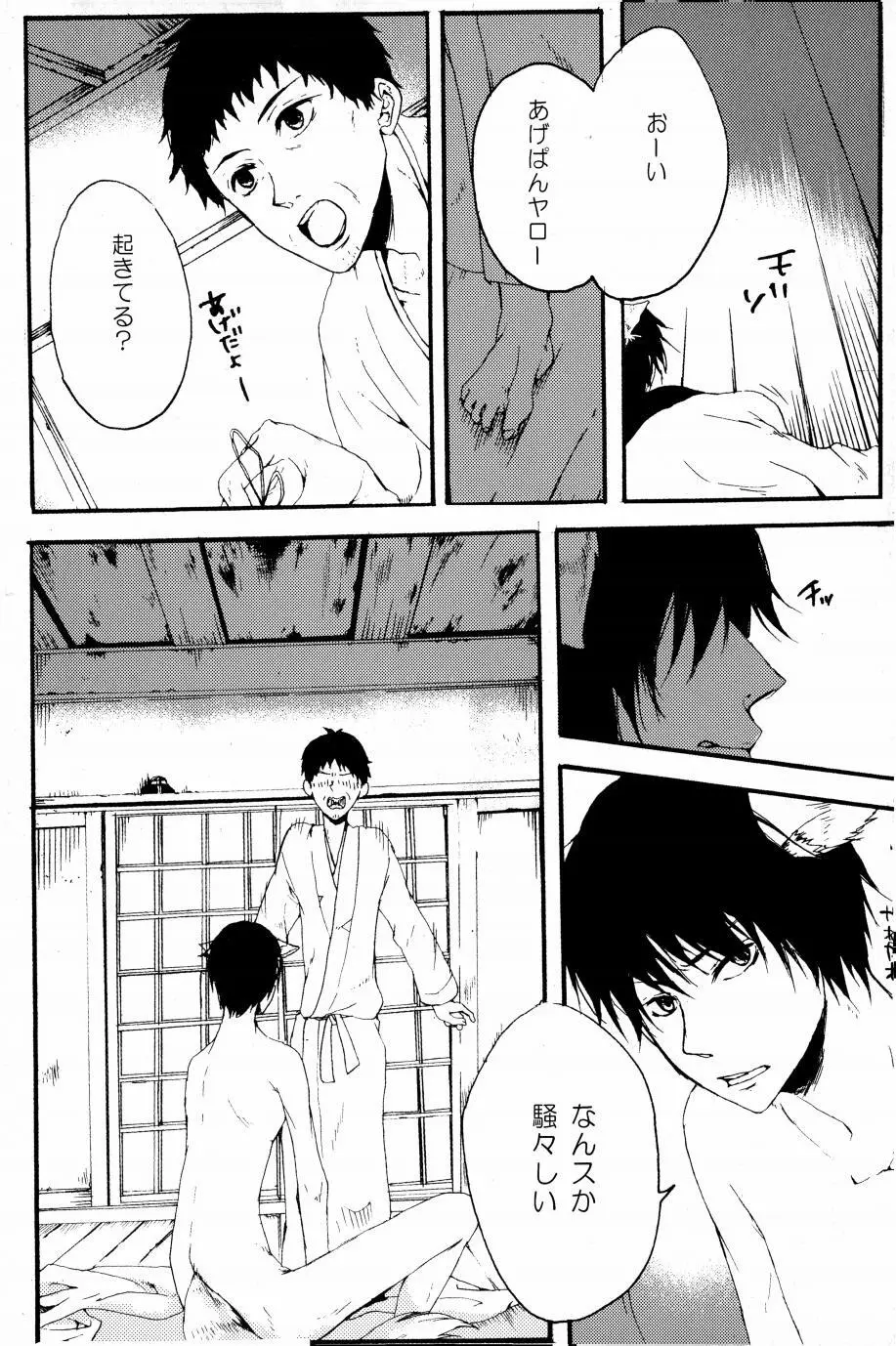 これが私の御狐様 - page26