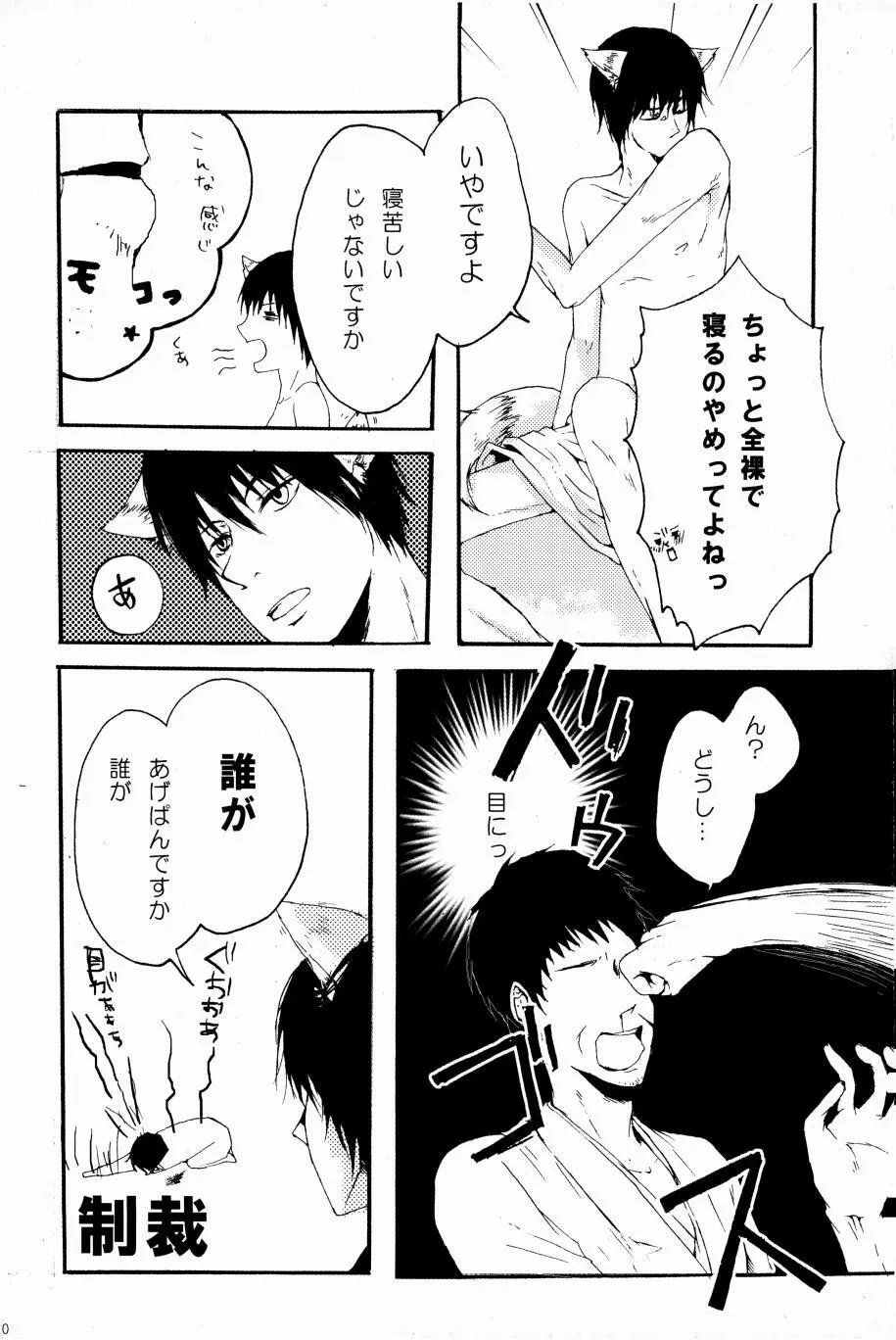 これが私の御狐様 - page27