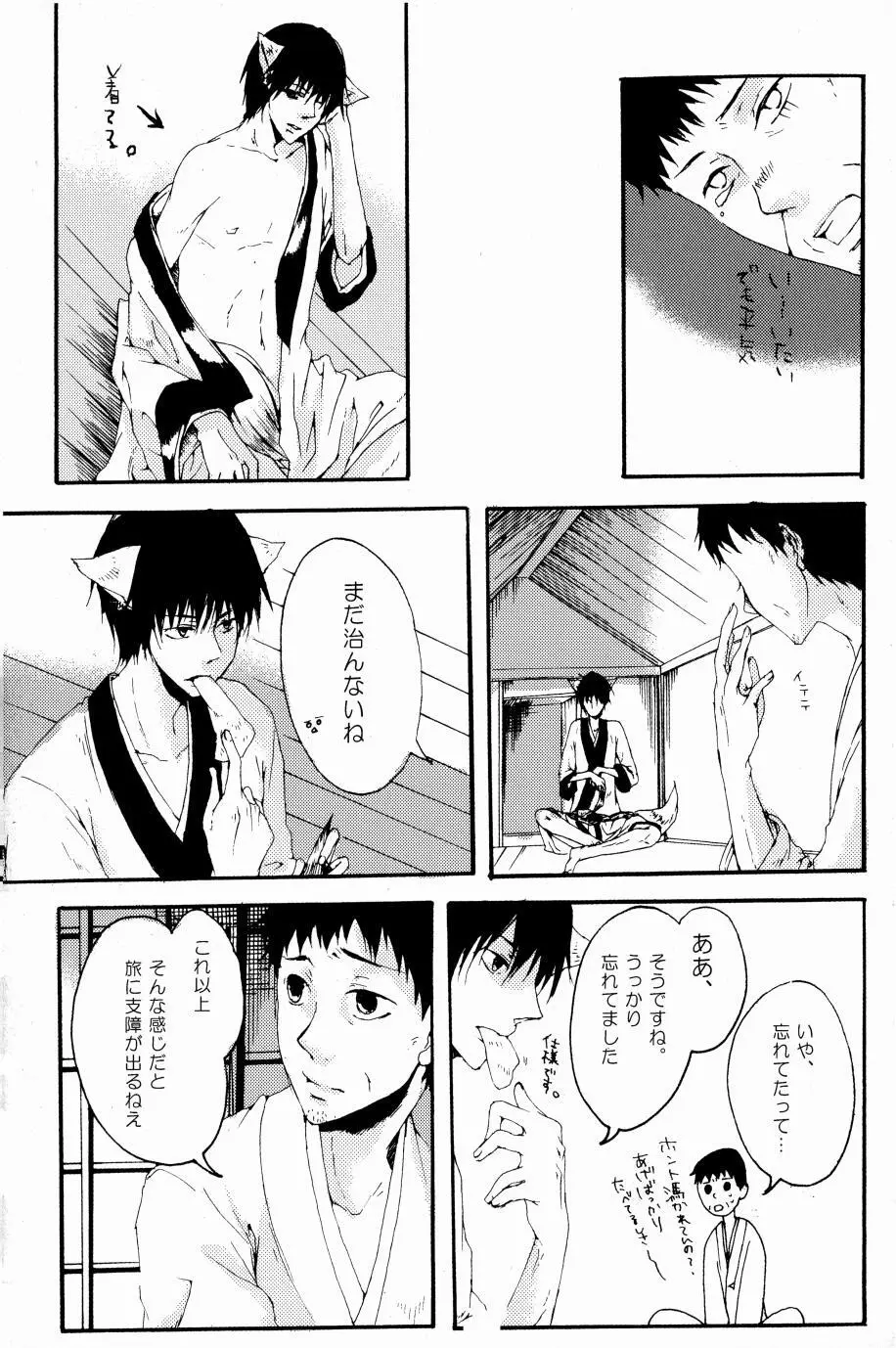 これが私の御狐様 - page28
