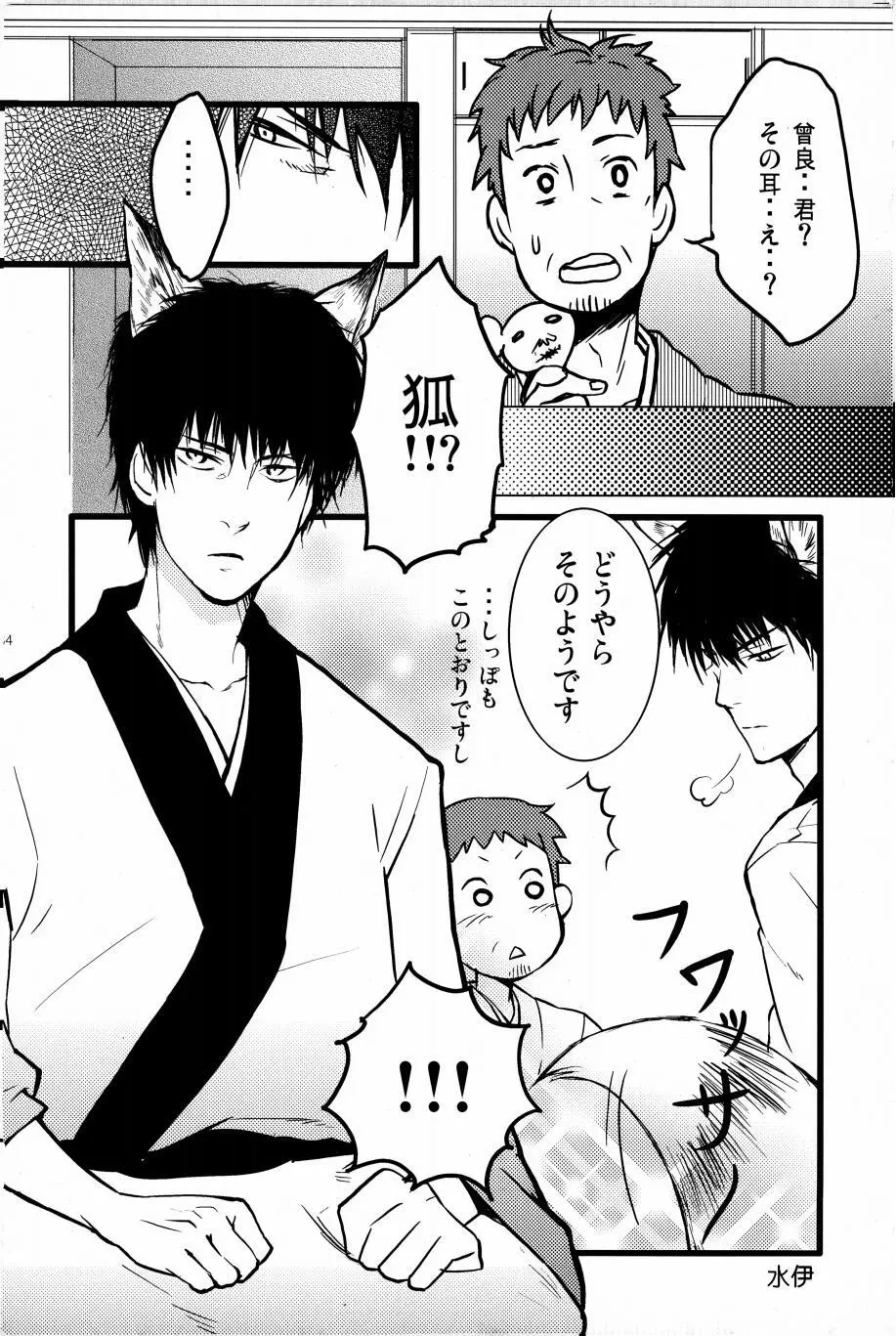 これが私の御狐様 - page31
