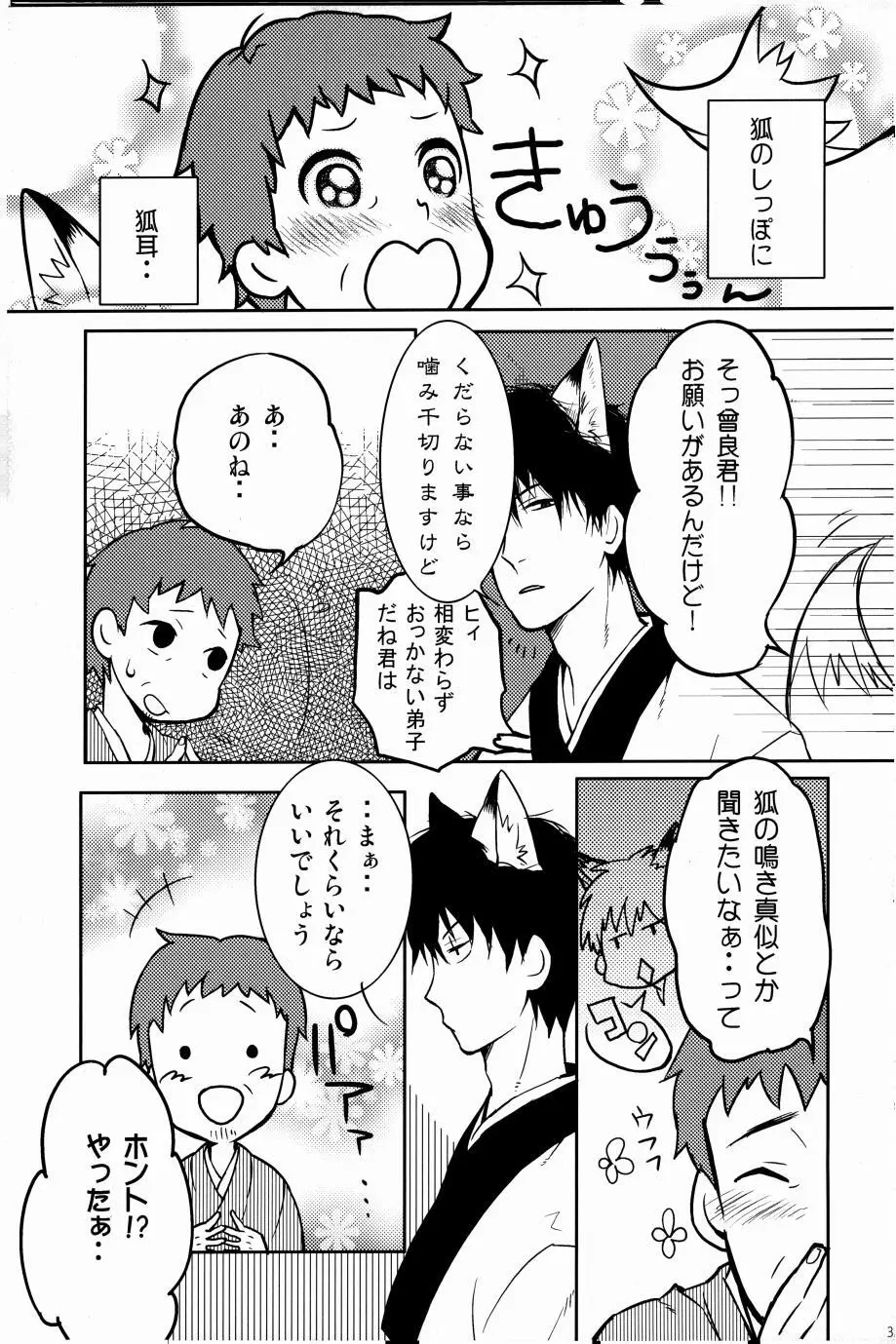 これが私の御狐様 - page32