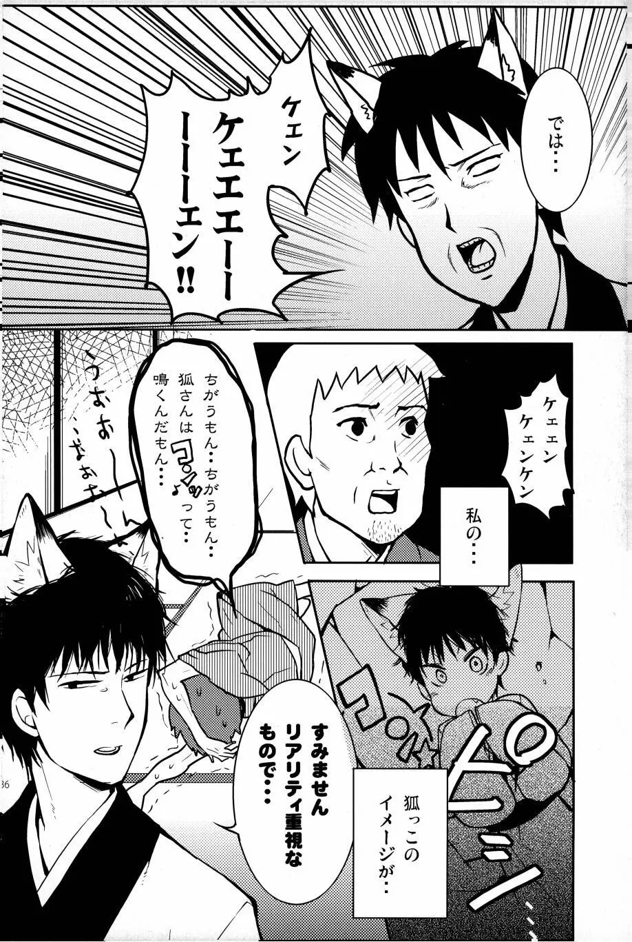 これが私の御狐様 - page33