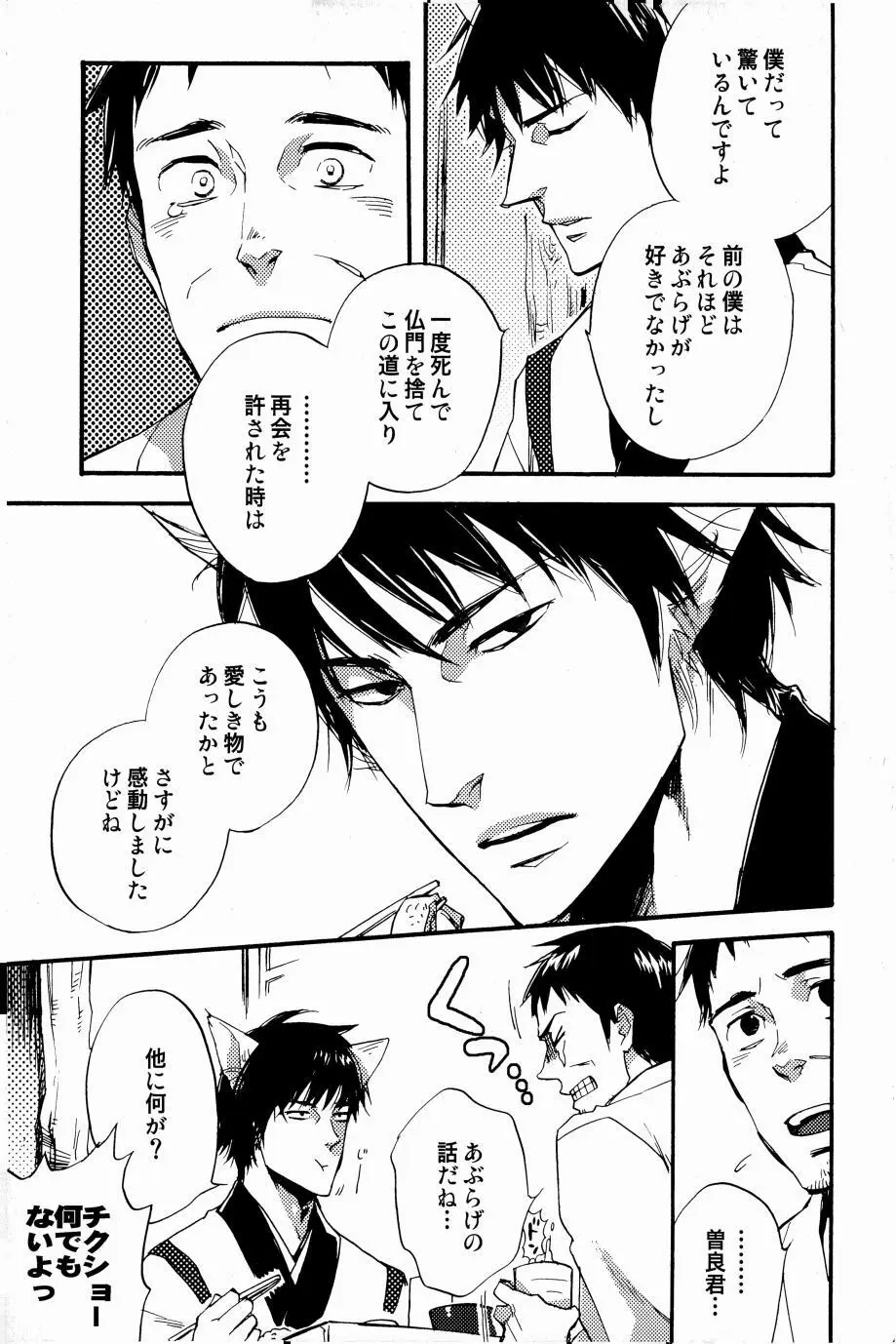 これが私の御狐様 - page38