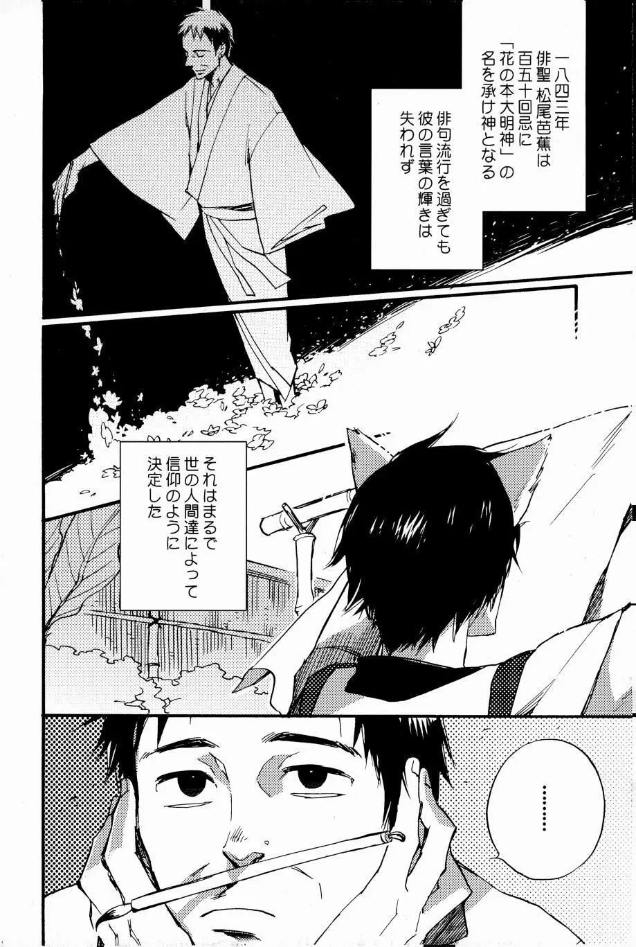 これが私の御狐様 - page39