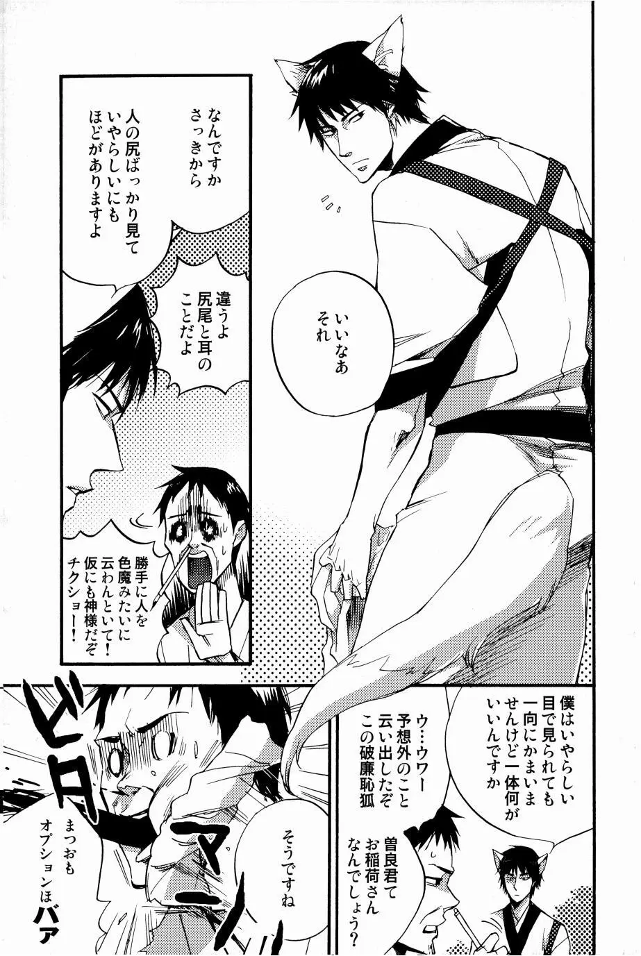 これが私の御狐様 - page40