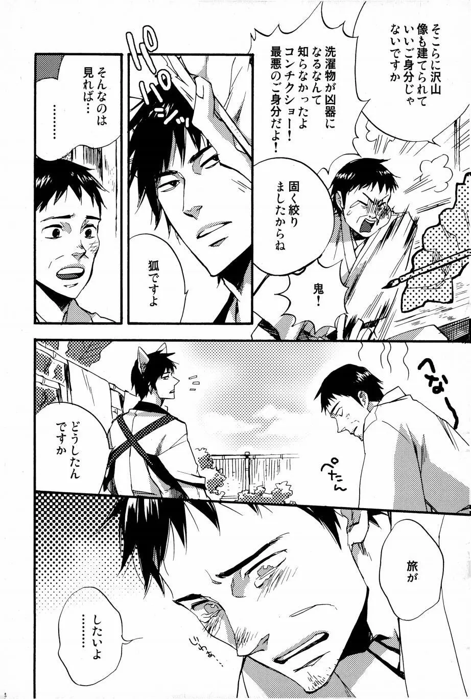これが私の御狐様 - page41