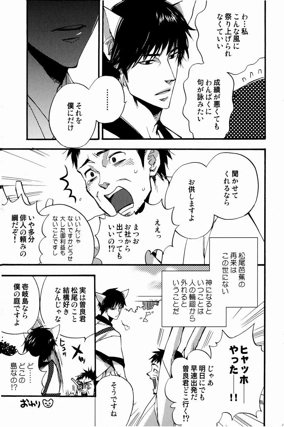 これが私の御狐様 - page42