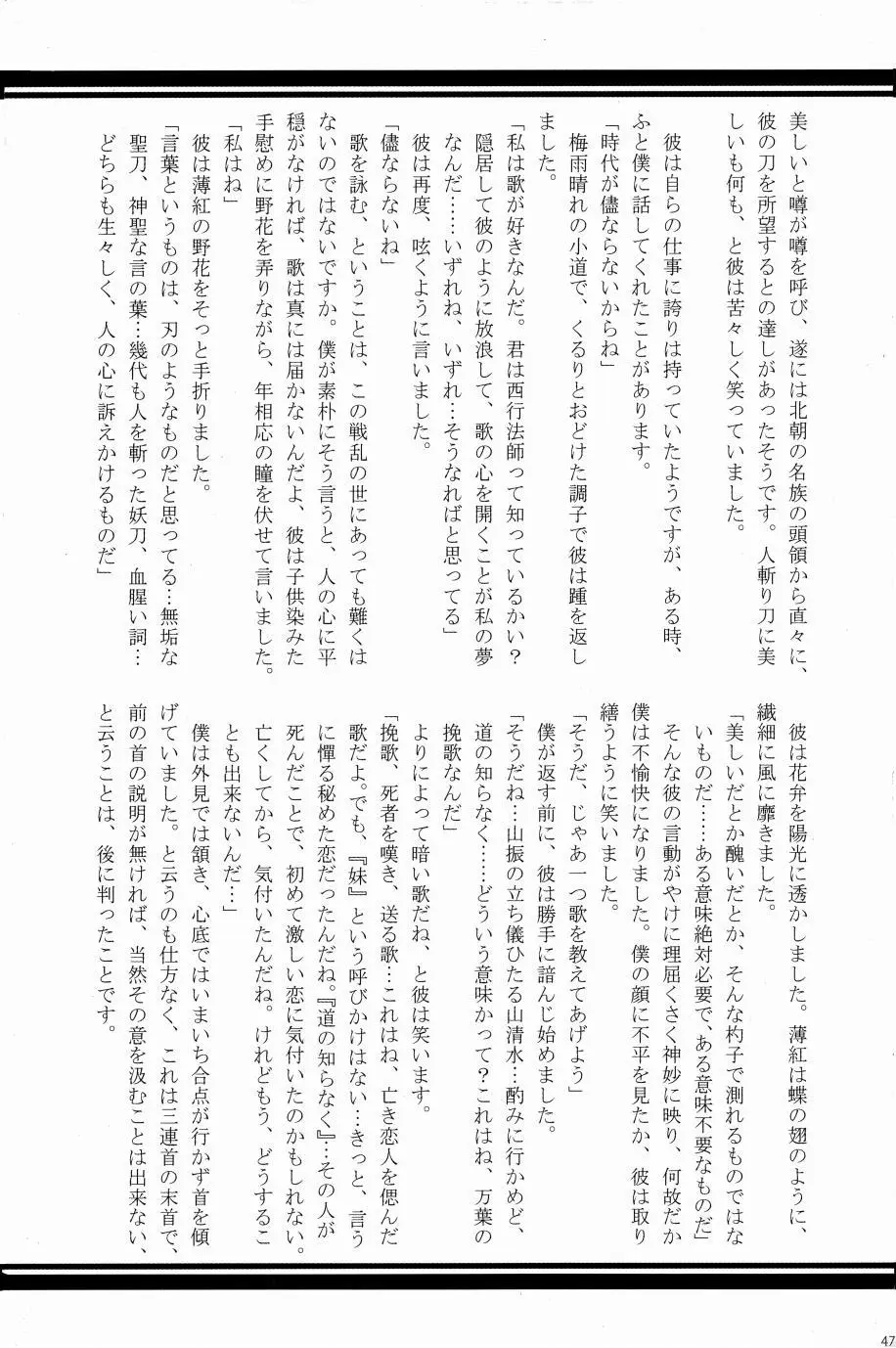 これが私の御狐様 - page44