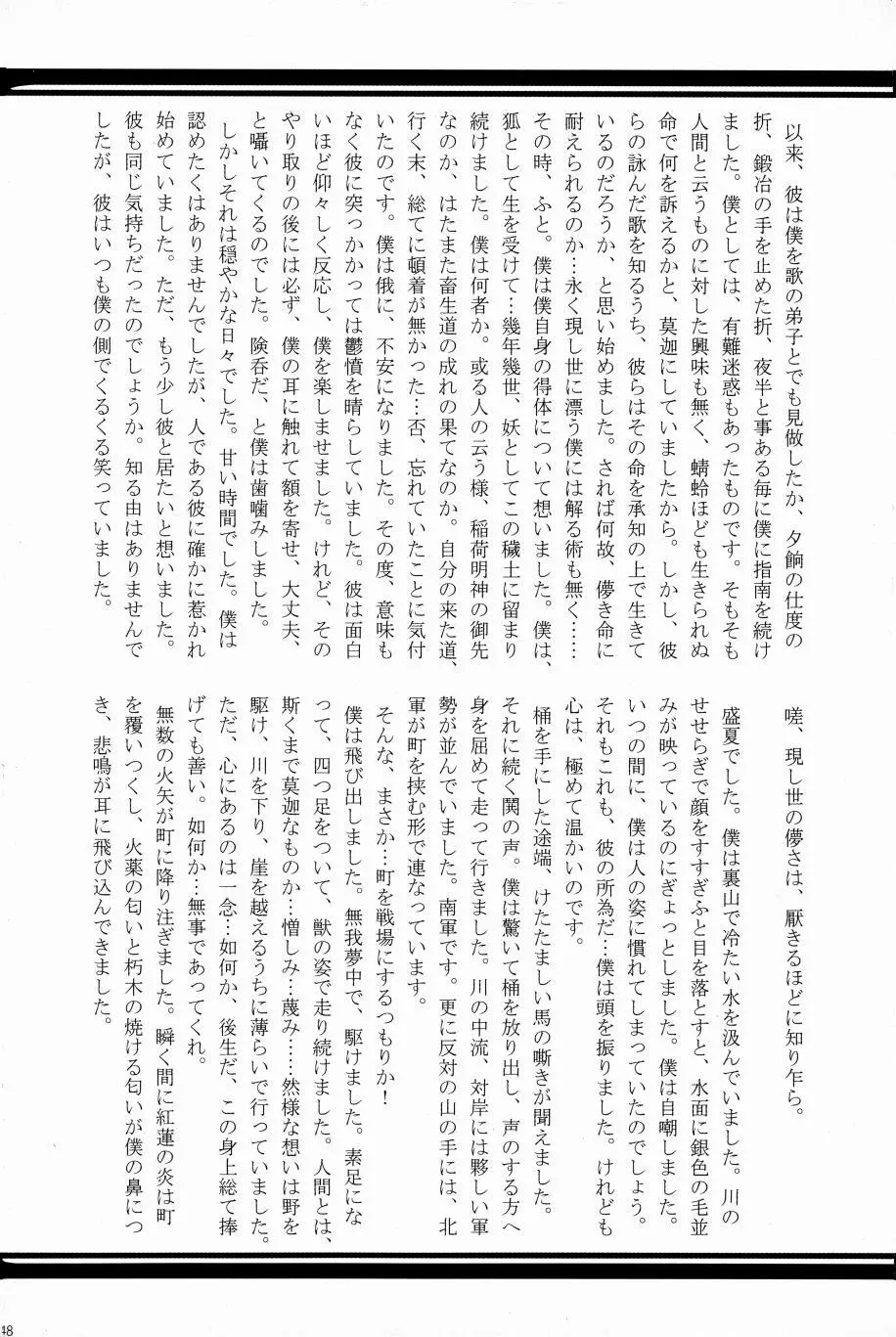 これが私の御狐様 - page45