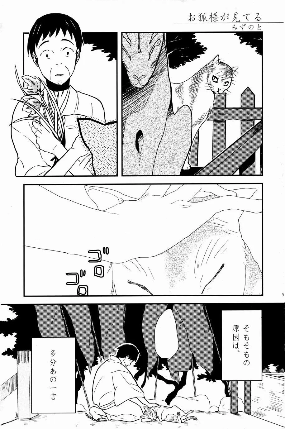 これが私の御狐様 - page48
