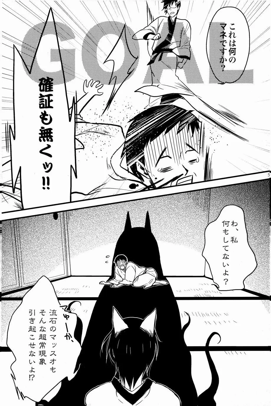 これが私の御狐様 - page50