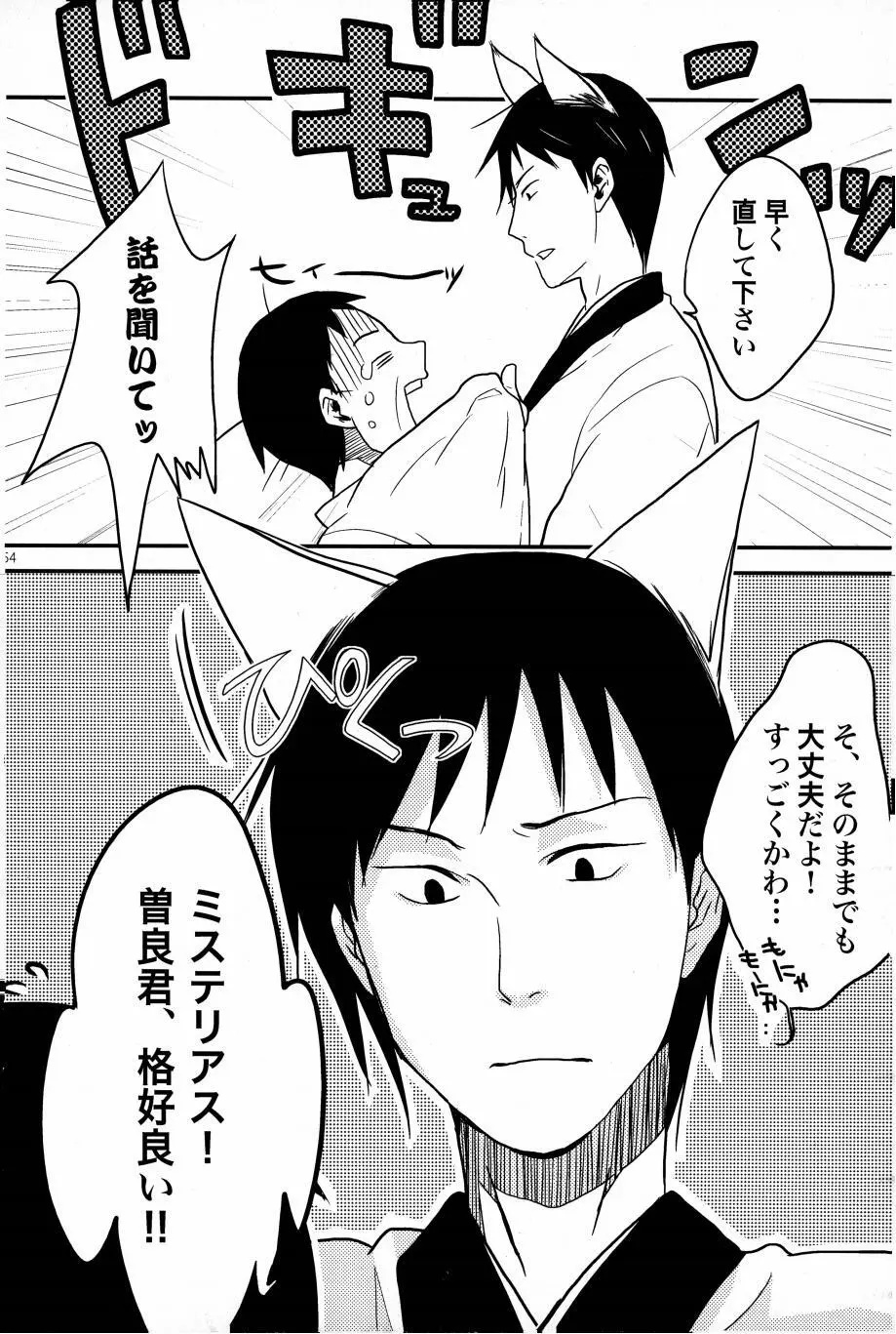 これが私の御狐様 - page51