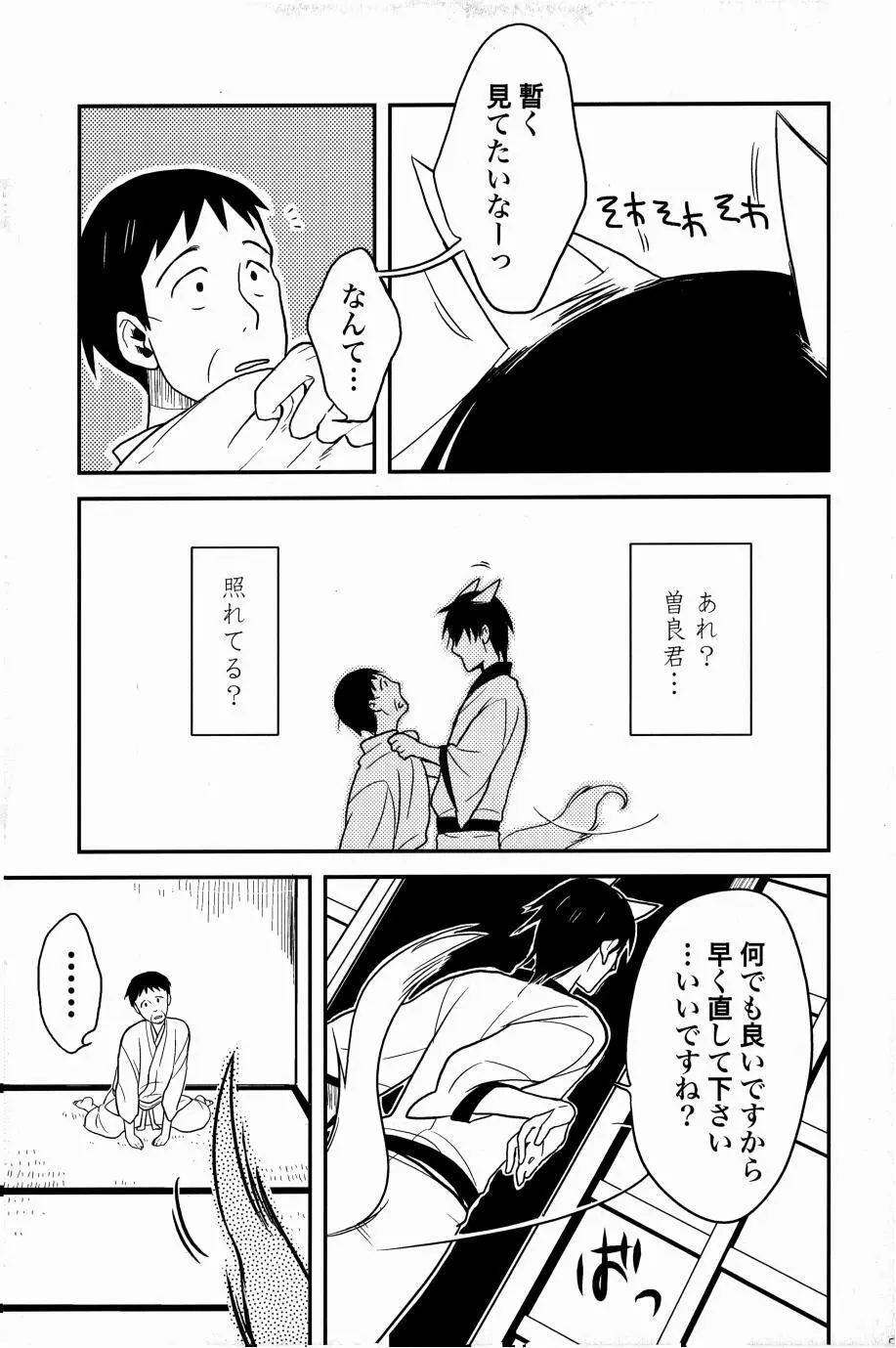 これが私の御狐様 - page52