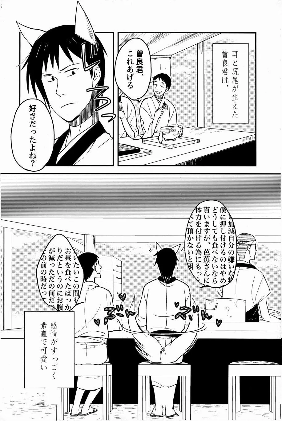 これが私の御狐様 - page53