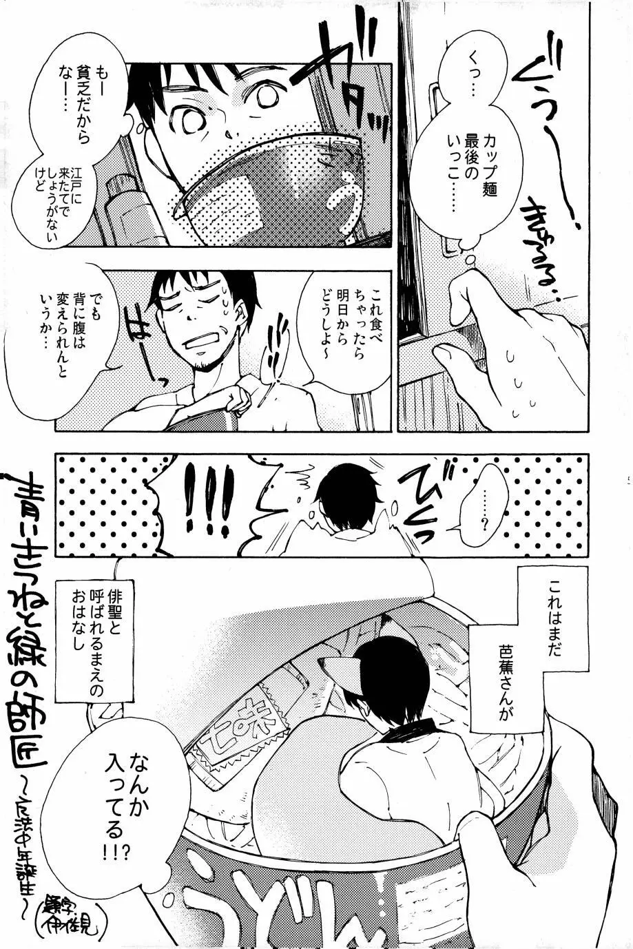 これが私の御狐様 - page56