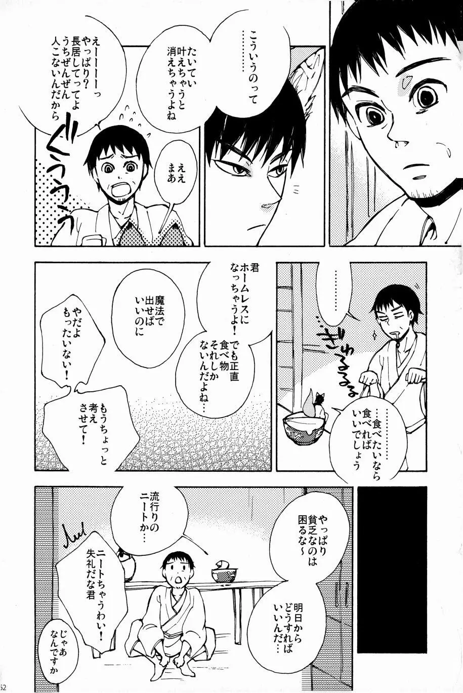 これが私の御狐様 - page59