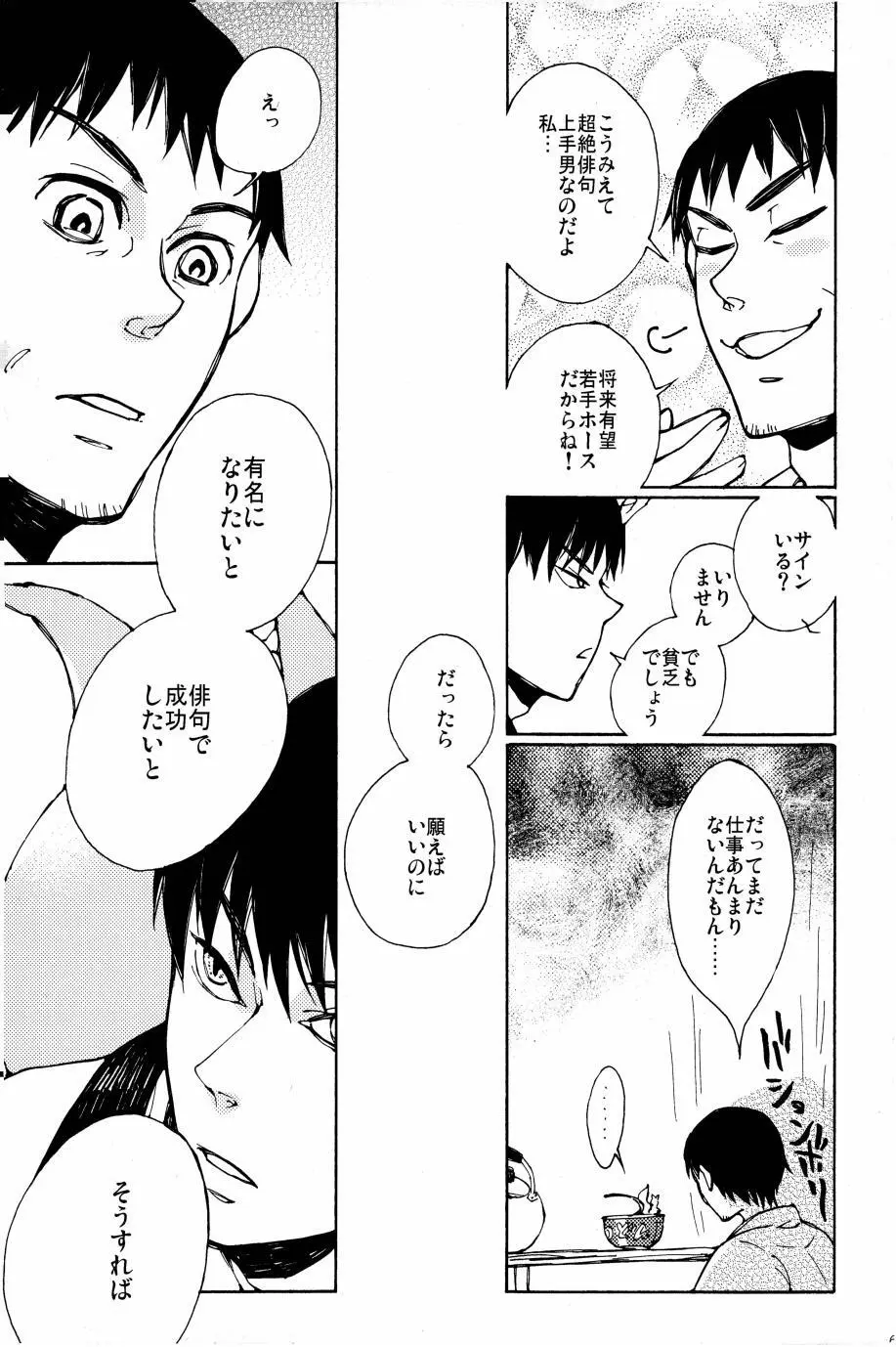 これが私の御狐様 - page60