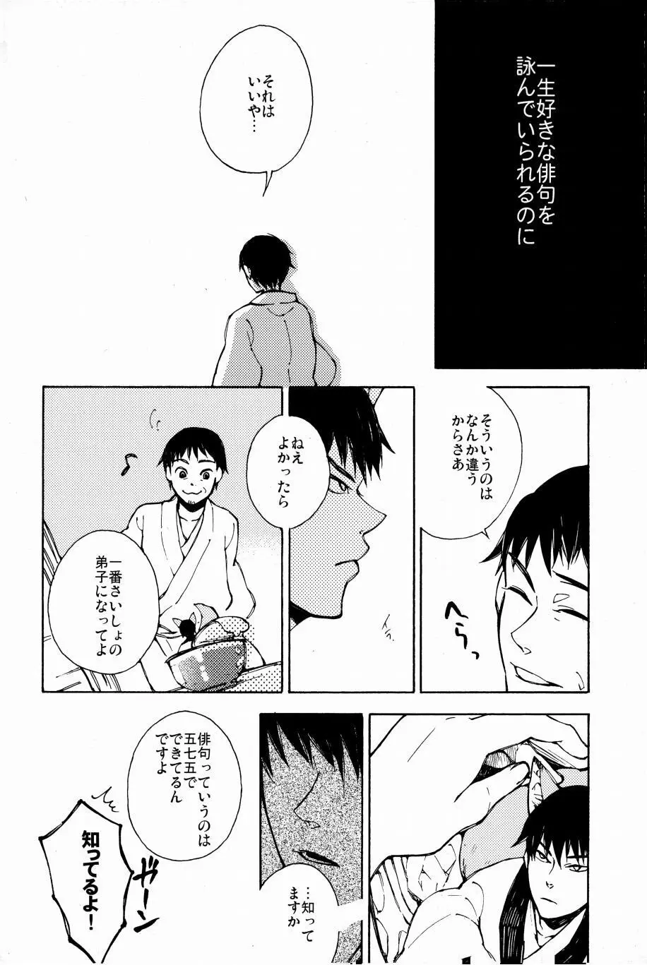 これが私の御狐様 - page61