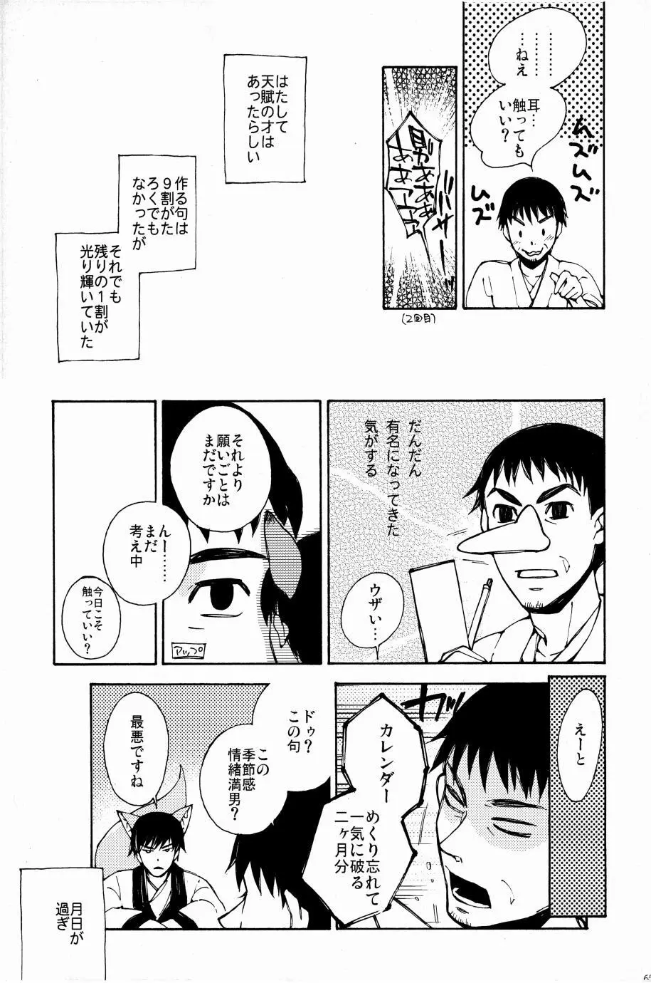 これが私の御狐様 - page62