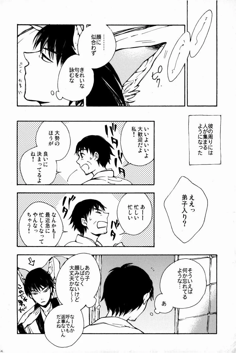 これが私の御狐様 - page63