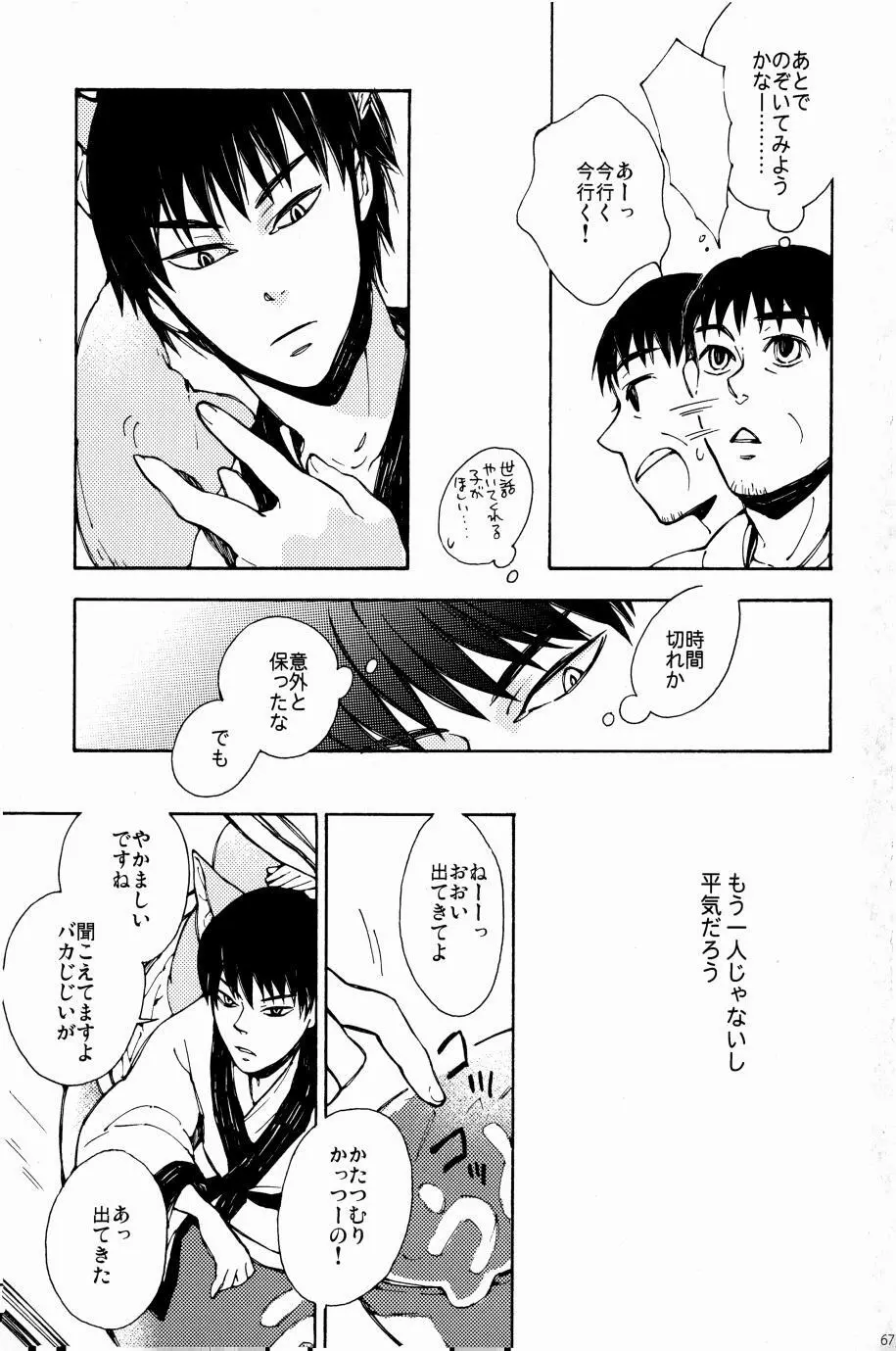 これが私の御狐様 - page64