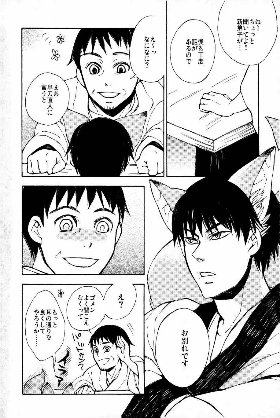 これが私の御狐様 - page65