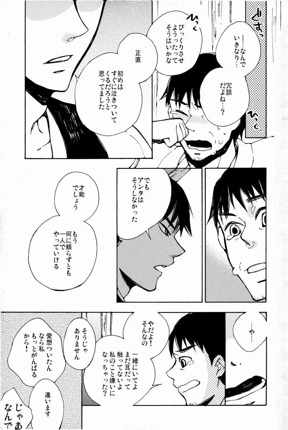 これが私の御狐様 - page66
