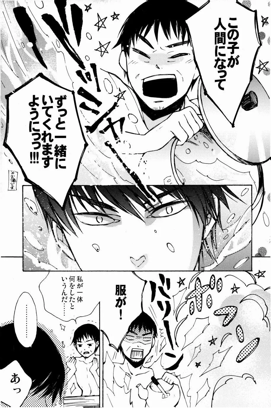 これが私の御狐様 - page68