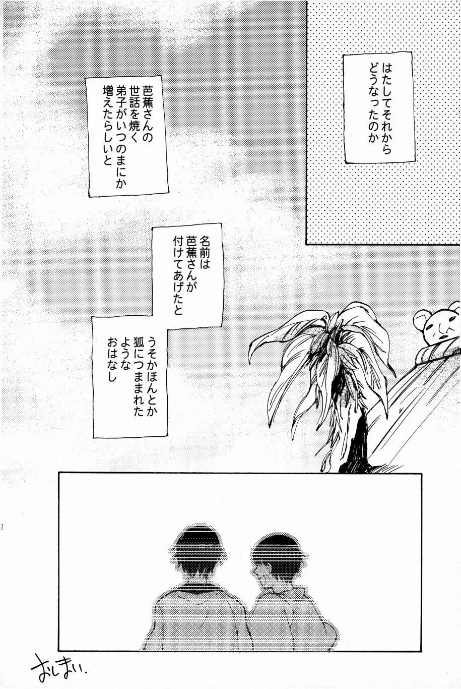 これが私の御狐様 - page69