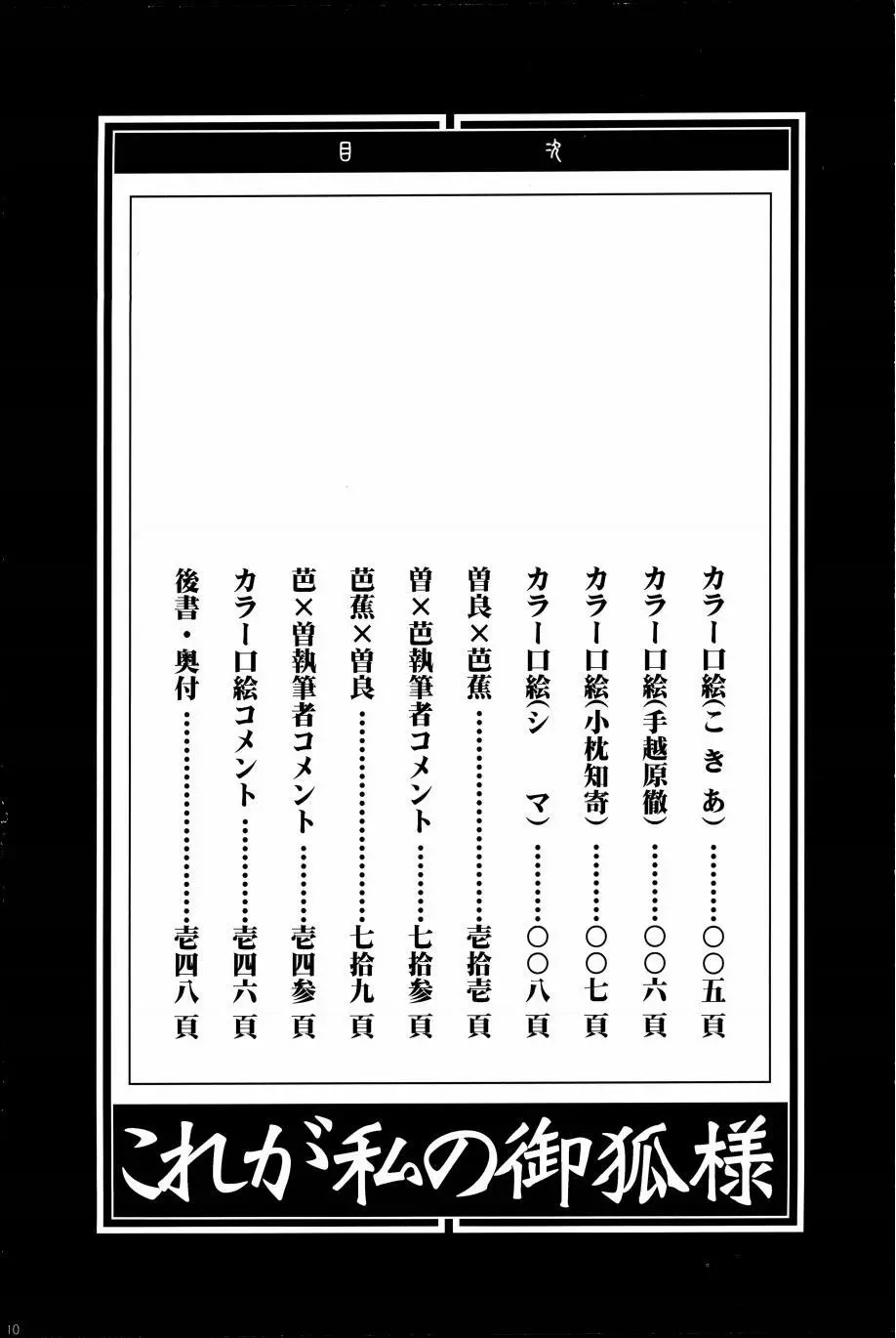 これが私の御狐様 - page7