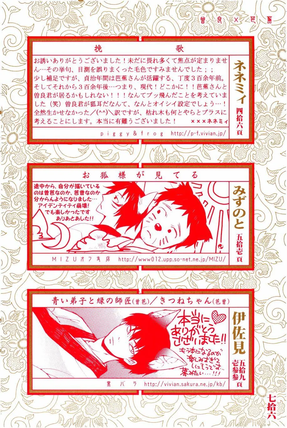 これが私の御狐様 - page73