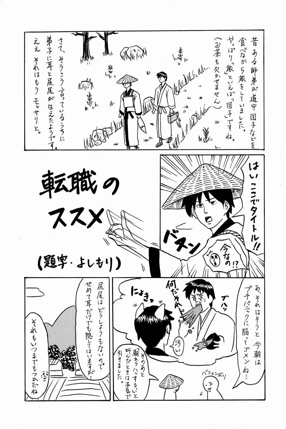 これが私の御狐様 - page76