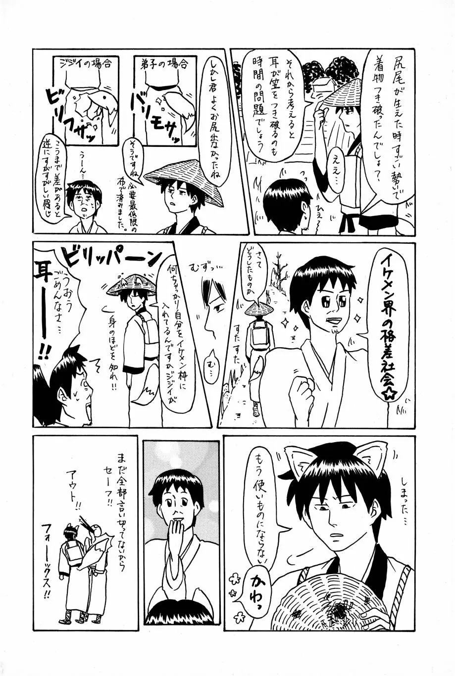これが私の御狐様 - page77