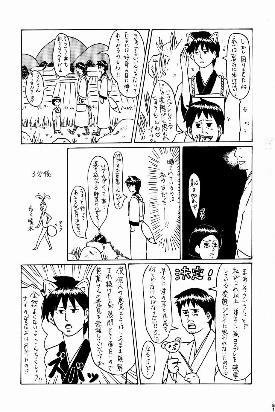 これが私の御狐様 - page78