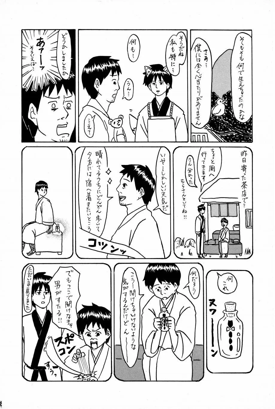 これが私の御狐様 - page79